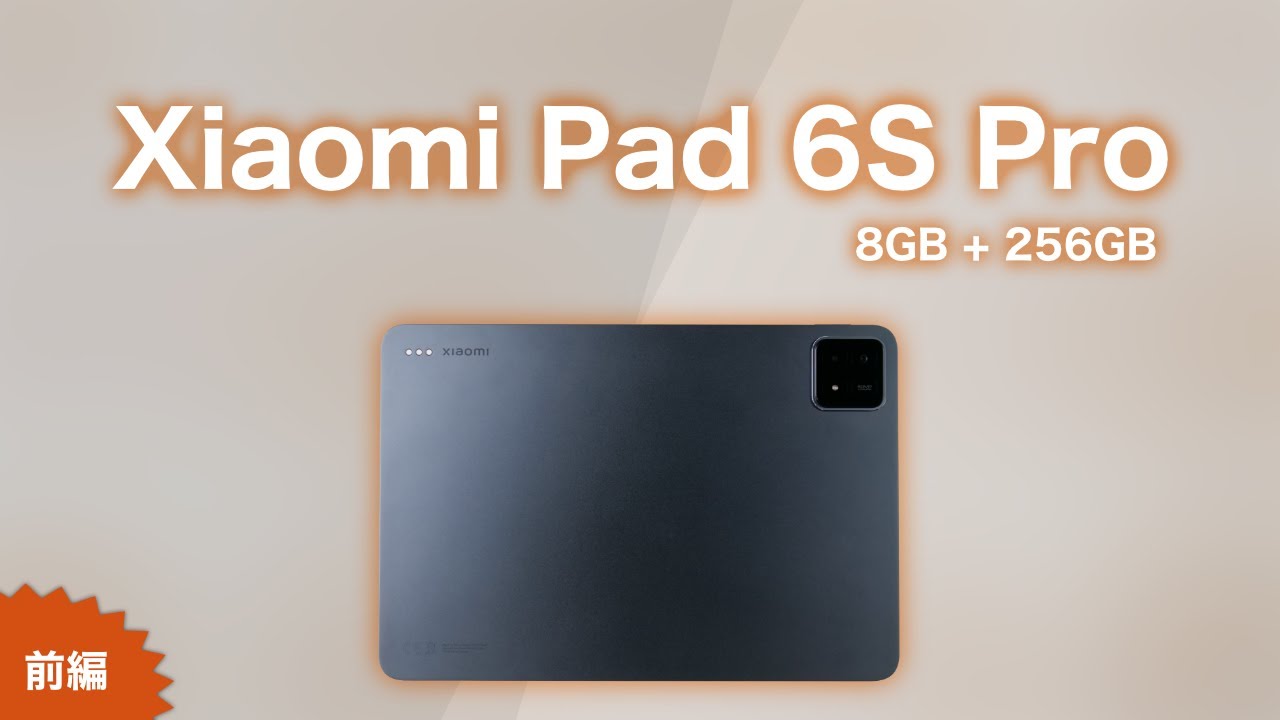 前編】Xiaomi Pad 6S Proを買ったので開封します【Xiaomi】 - YouTube