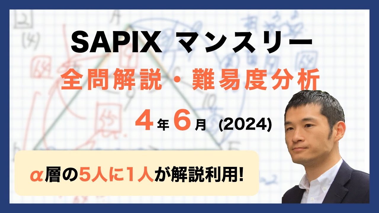 バックナンバー】サピックス4年生 6月マンスリー確認テスト 平均点
