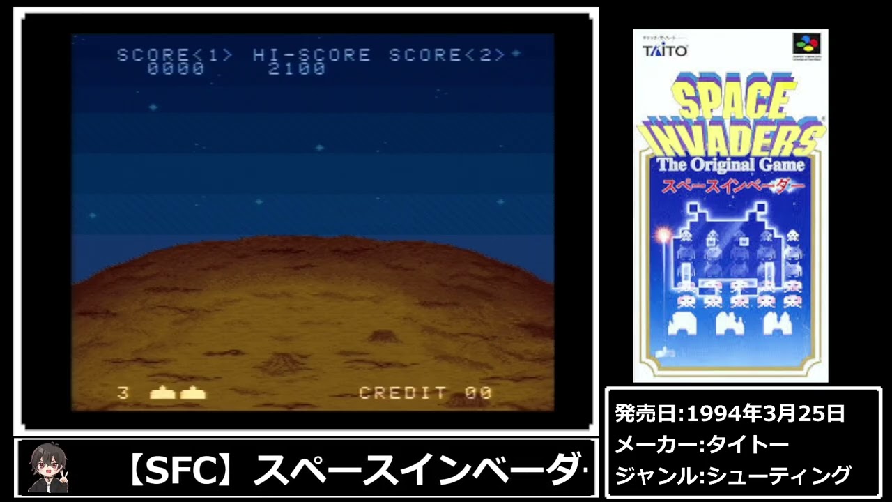 SFC】スペースインベーダー The Original Game - YouTube