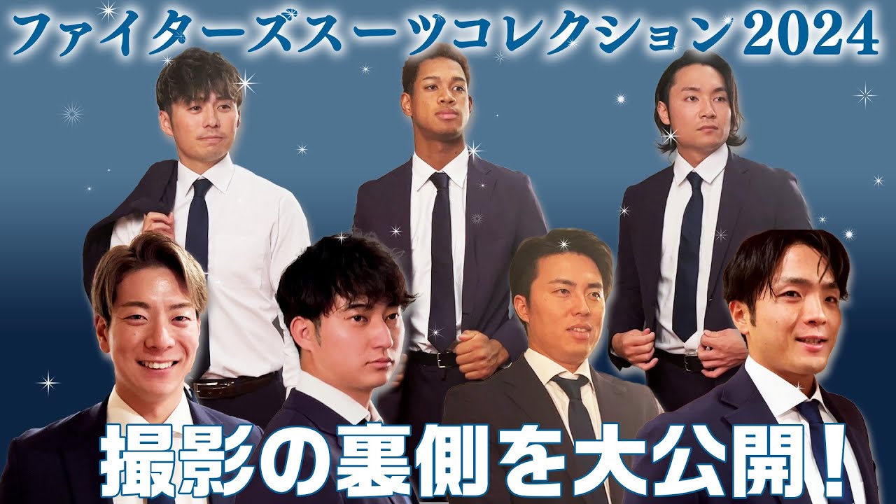 ファイターズスーツコレクション2024受注販売！ES CON FIELD 1周年