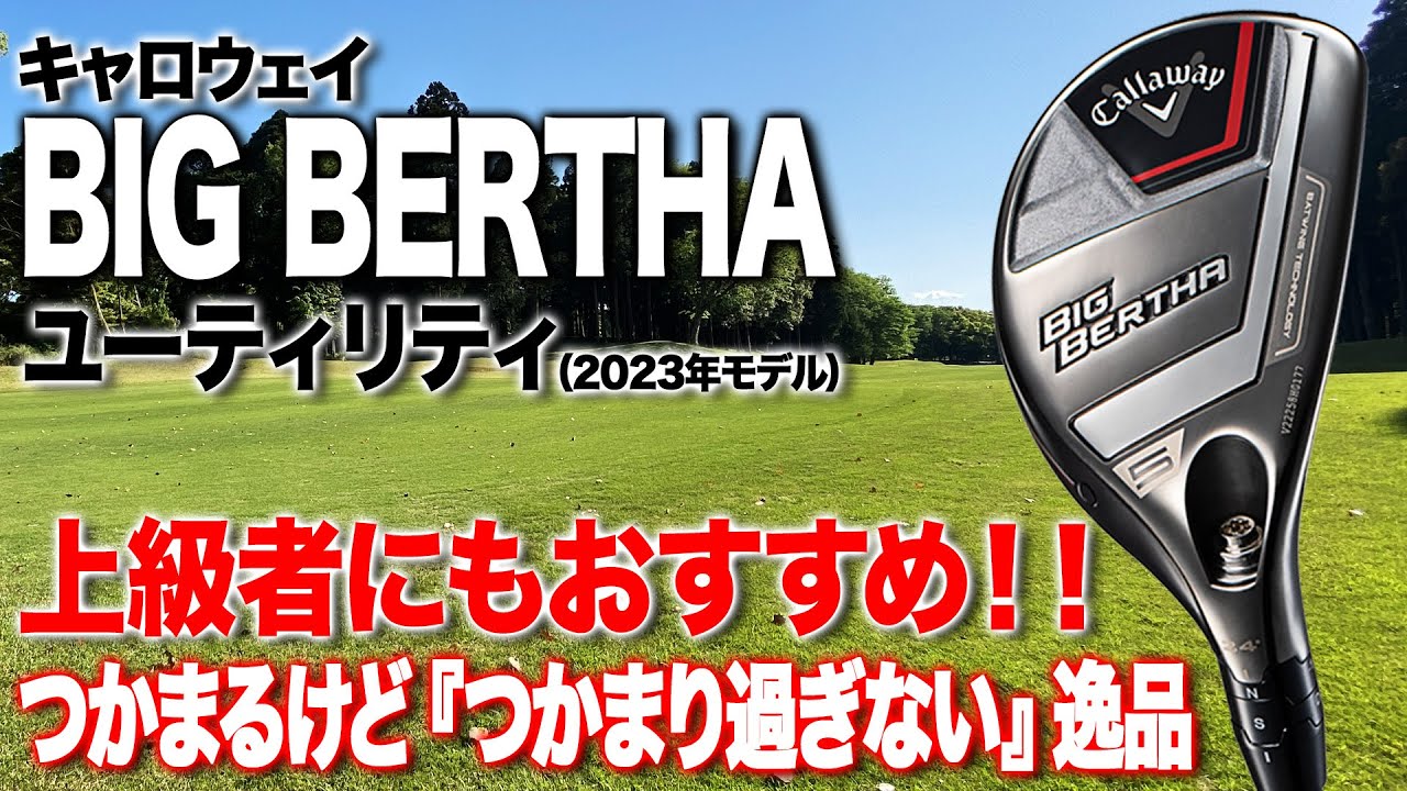 Callaway Big Bertha Utility (2023 model) is a must-have for