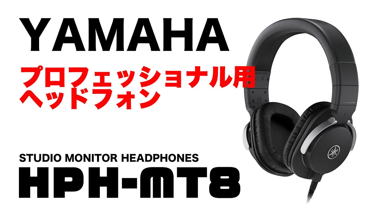 YAMAHA プロフェッショナル用 スタジオモニターヘッドフォン HPH-MT8