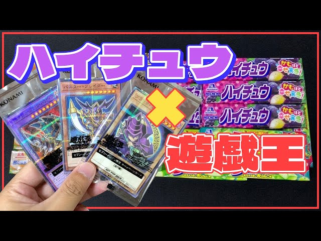リ*☆様 遊戯王カード セブンイレブン ハイチュウキャンペーン