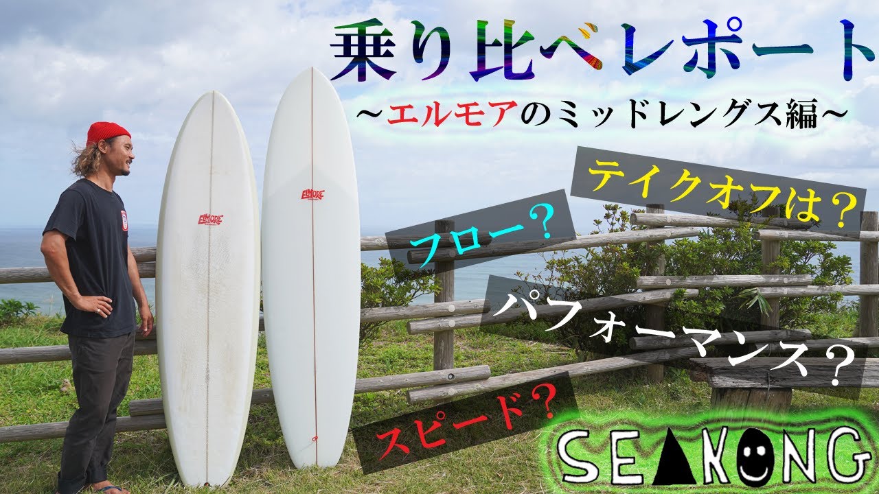 乗り比べレポート ～エルモアのミッドレングス編～ - YouTube