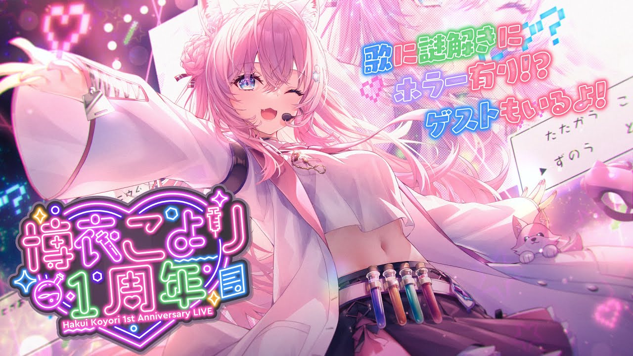 Happy 1st Anniversary, holoX! The Brains: Hakui Koyori!🧪 #博衣