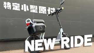 特定小型原付／NEW RIDE（ニューライド）｜e-bike UENO｜バイク王