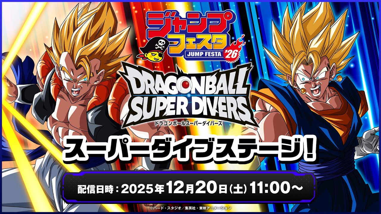 前編】「ジャンプフェスタ2026」をレポート！「ドラゴンボール」の注目