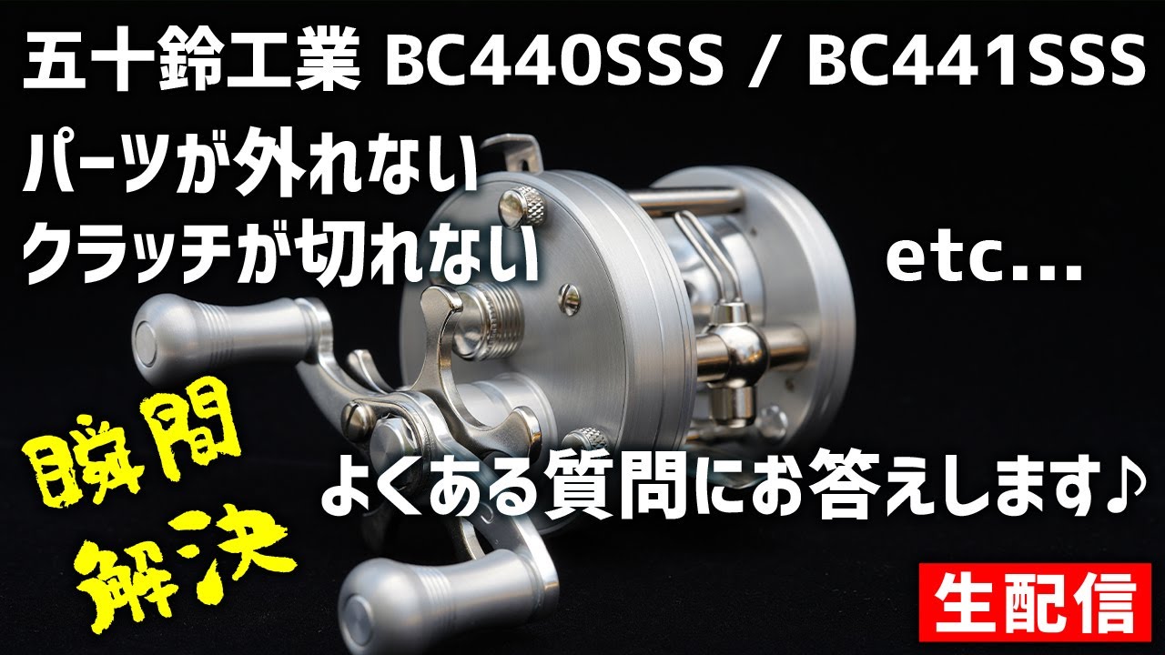 五十鈴工業BC440SSS ＆ BC441 SSS クラッチやパーツのお悩み解決【生