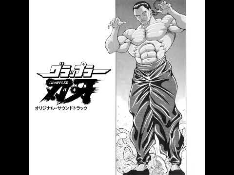 Grappler Baki Soundtrack「グラップラー刃牙」 - YouTube