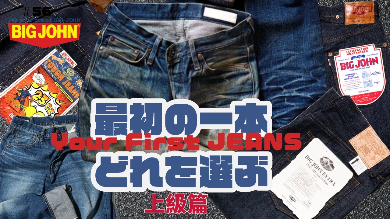 58 BIGJOHN で最初に買うのはこれだ！！上級篇 - YouTube