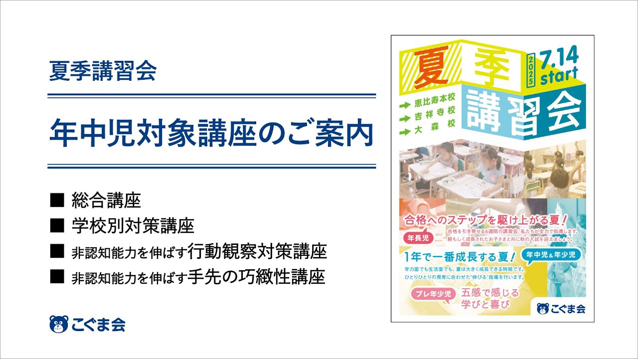 年中さんの夏期講習会】「年中児対象講座 夏季講習会」のご紹介