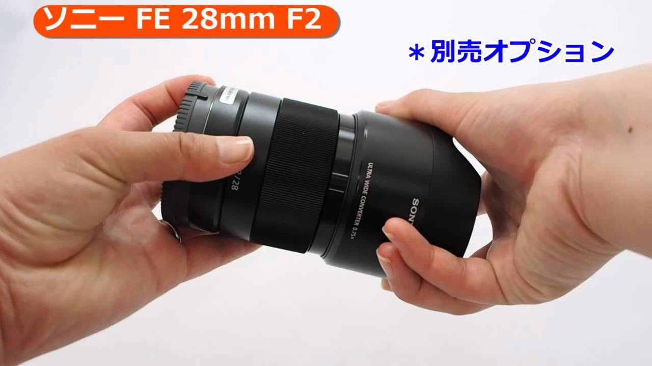 ソニー FE 28mm F2 [SEL28F20] （カメラのキタムラ動画_SONY） - YouTube