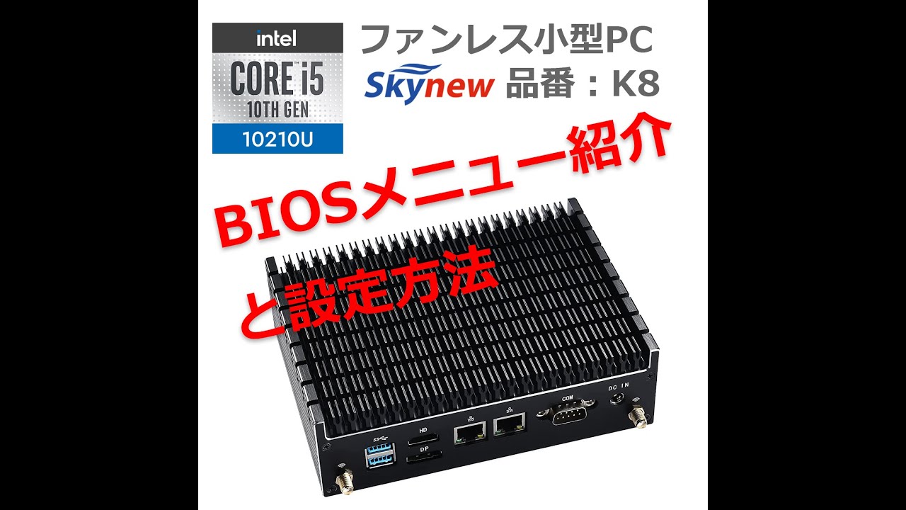 Skynew ファンレス ミニPC K8