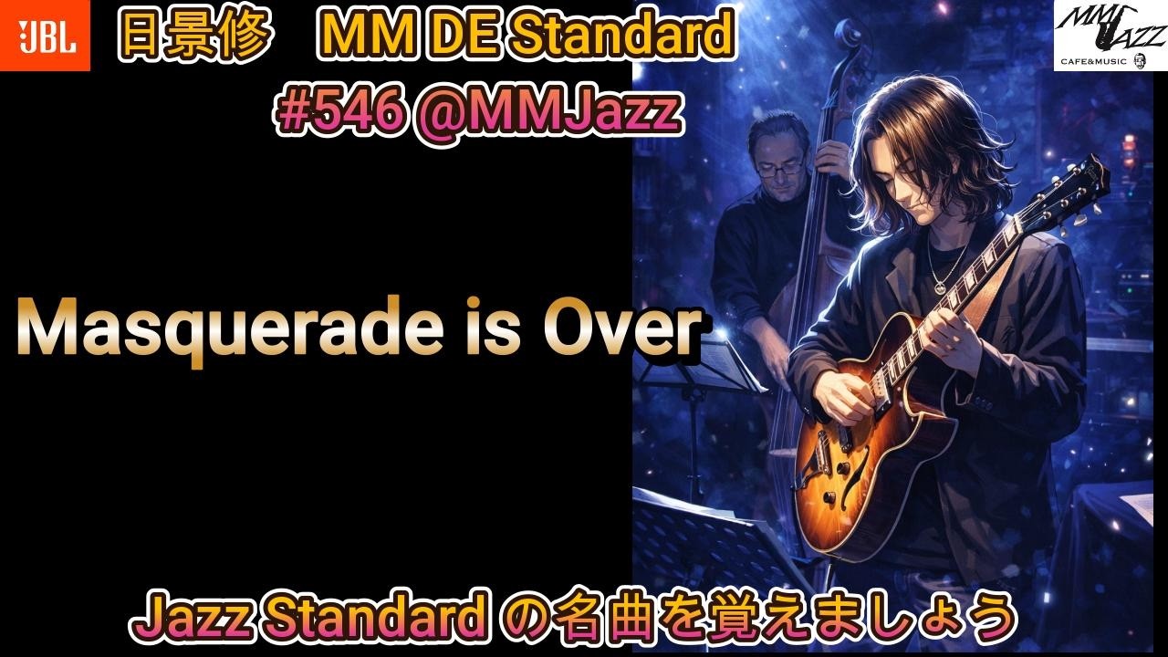 The Masquerade is Over (日景 修 MM DE Standard #546)この動画で