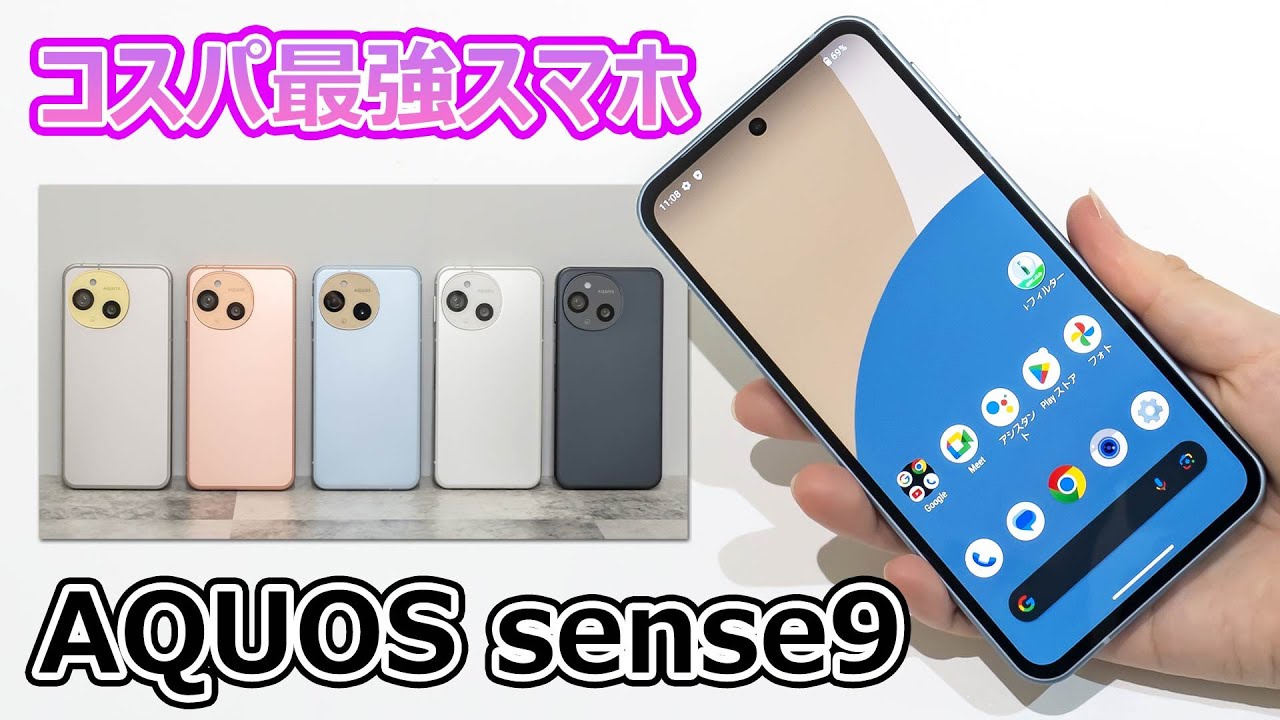 AQUOS sense9（8GB/256GB） ブルー（SIMフリー版） | SHARP（シャープ