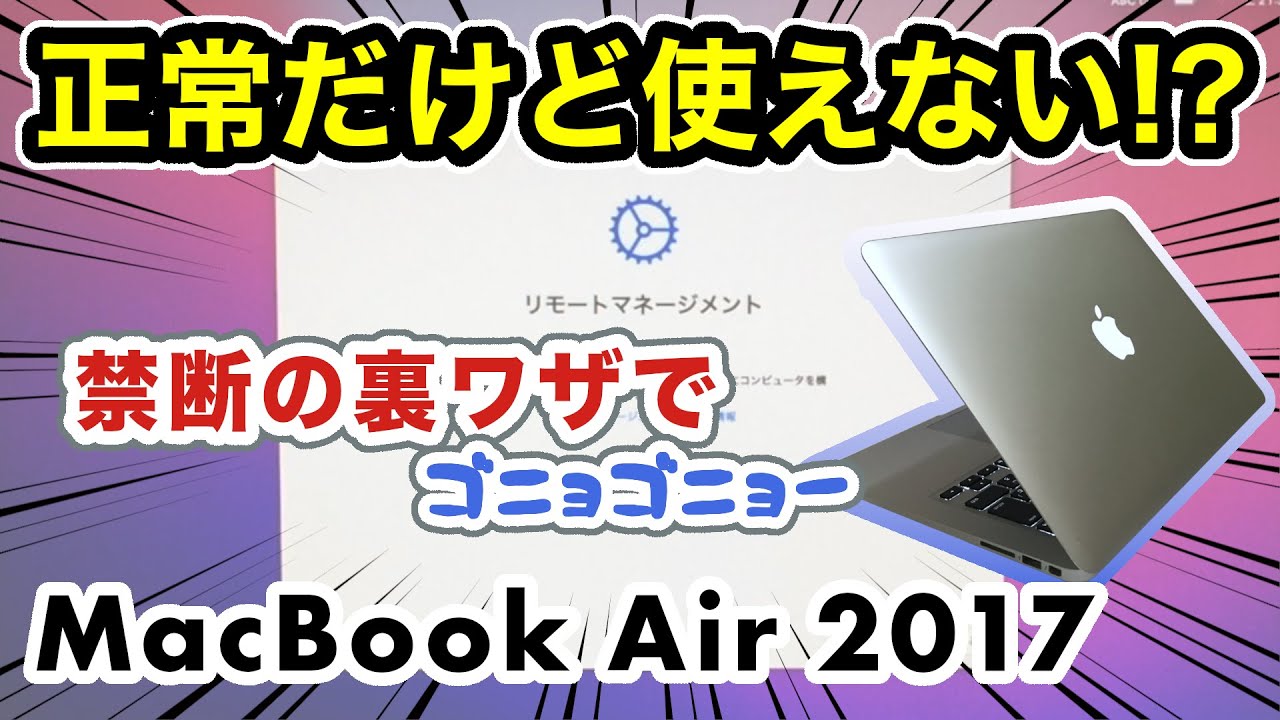 ヤフオクでジャンクなMacbook Air 2015 SSD換装ごときに大苦戦!!Apple