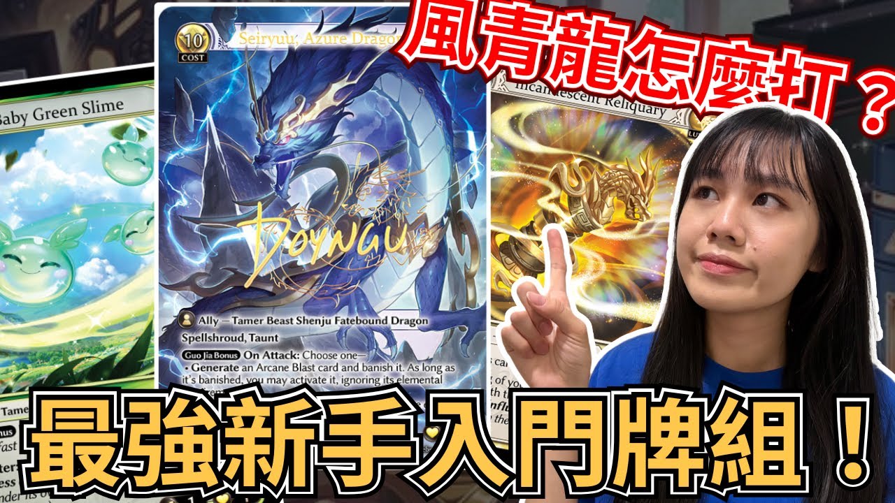 Grand Archive Deck Profile】 The Strongest Beginner-Friendly Deck