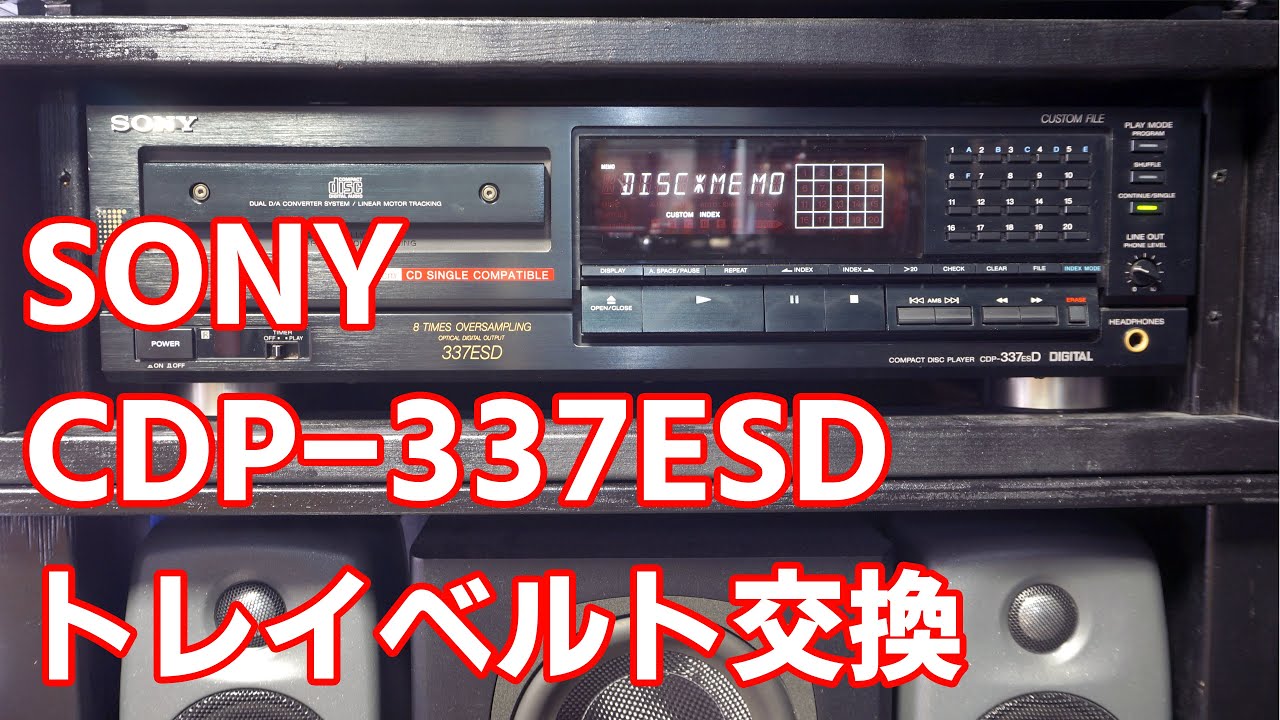 SONY CDP-337ESDの修理 トレイベルト ゴムベルト交換修理 - YouTube