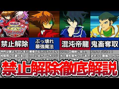 遊戯王GX】TF3主要キャラの内、禁止制限解除デッキで最強は誰か徹底
