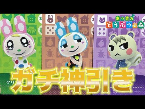 あつ森】神引き！amiiboカード10パック開封でフランソワ・クリスチーヌ