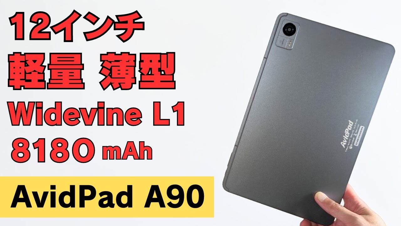 12インチ 軽量 薄型タブレット【AvidPad A90】 2Kディスプレイ