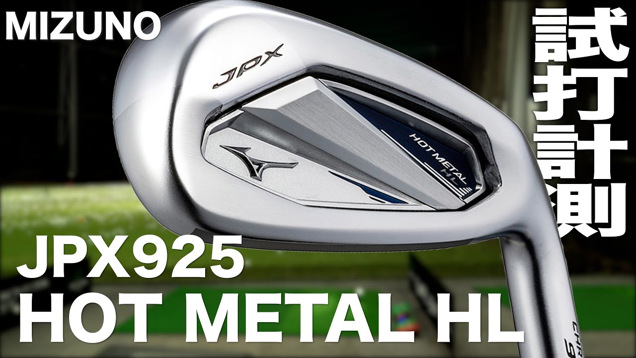 Mizuno JPX 925 HOT METAL HL Iron Trackman Test Drive - YouTube