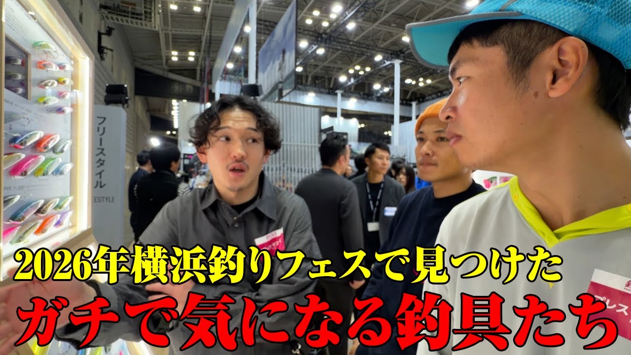 Seriously interesting fishing gear