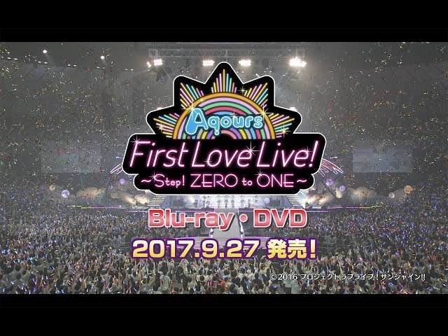 ラブライブ！サンシャイン!! Aqours First LoveLive! ~Step! ZERO to