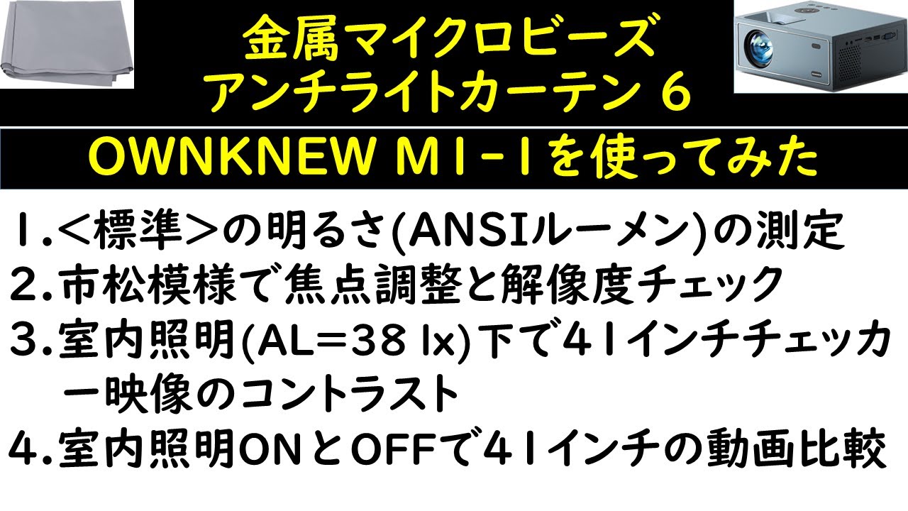 プロジェクター][OWNKNEW M1] OWNKNEW M1-1の標準の明るさ(ANSI