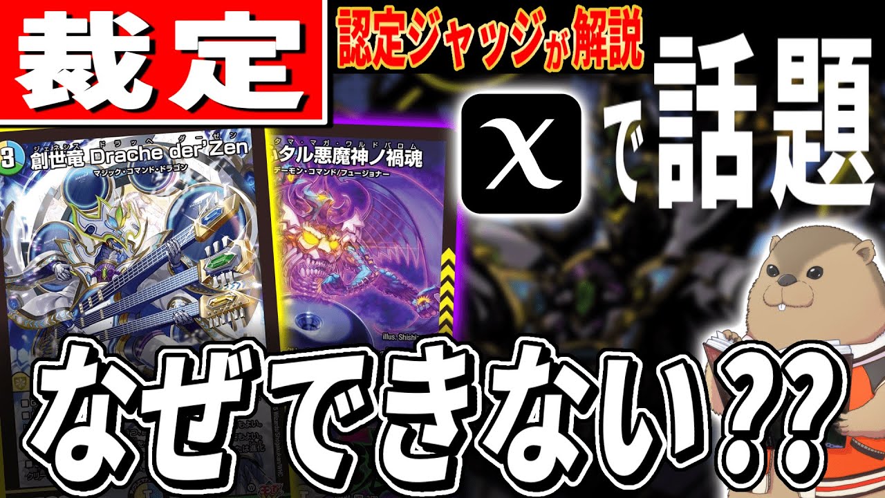 裁定解説】4cダーゼンのこのコンボはできないらしい？【雑談・デュエマ