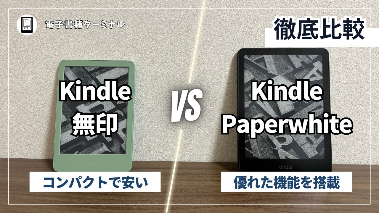 Latest Edition] Kindle (Unbranded) vs. Kindle Paperwhite: A hands