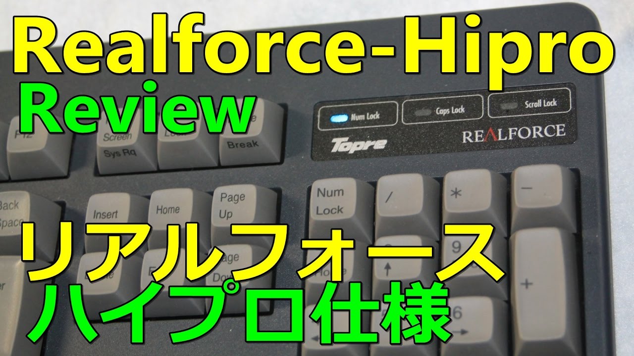 超高級キーボードレビュー : 東プレ Realforce ハイプロ仕様 108UG