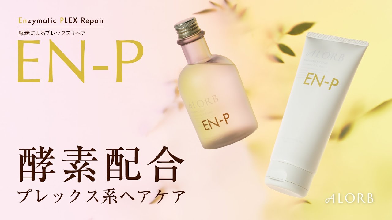 タマリス アローブ シャンプー EN-P 初期導入キットの業務用通販サイト