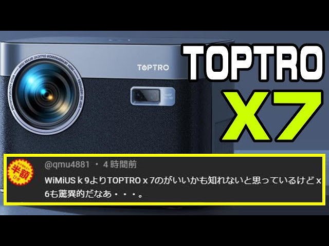 TOPTRO X7 初心者とチャレンジャー向けモデル？ - YouTube
