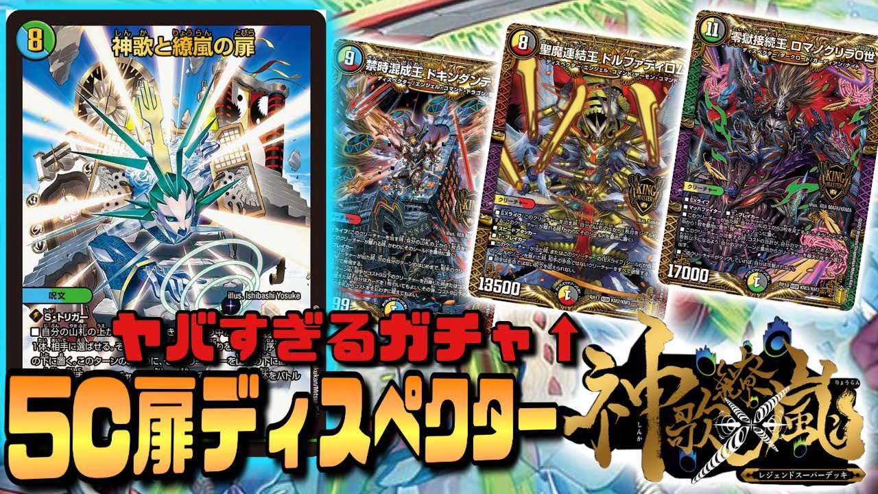 脳汁出まくり最強ガチャデッキ‼︎『神歌と繚嵐の扉』入り5Cディ