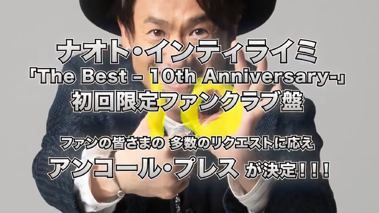 アンコール・プレス決定！！ 「The Best - 10th Anniversary-」初回