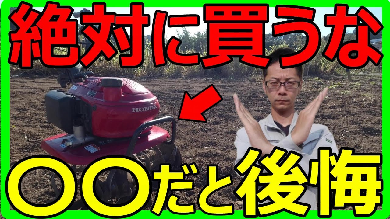 ホンダ家庭用耕運機 F220こまめのリアルな評価を暴露します - YouTube