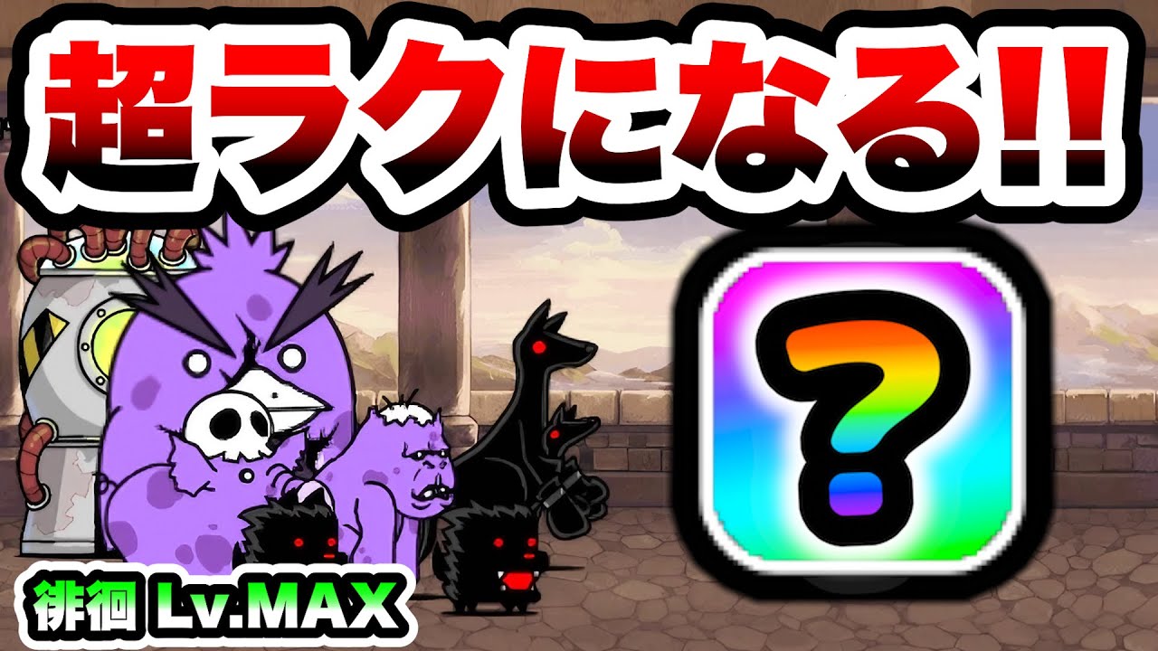 ビッグペンZ強襲 コイツ入れるとめっちゃ楽です！ 徘徊Lv.MAX にゃんこ
