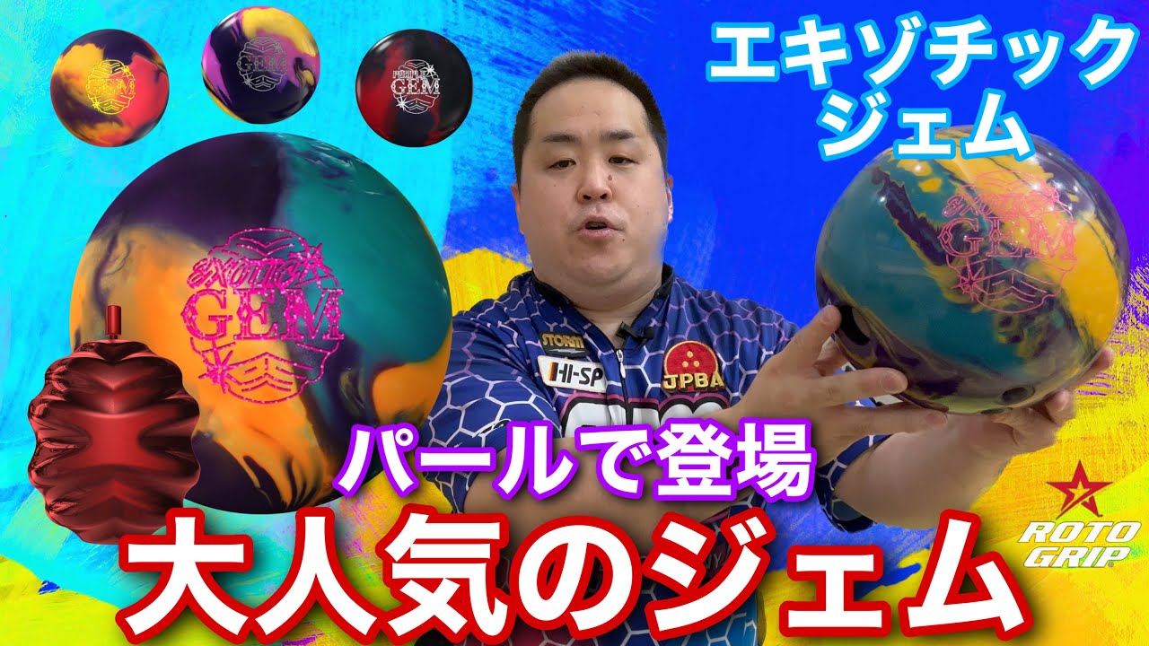 RotoGrip EXOTIC GEM [Exotic Gem] It's a gem, but it runs! [The