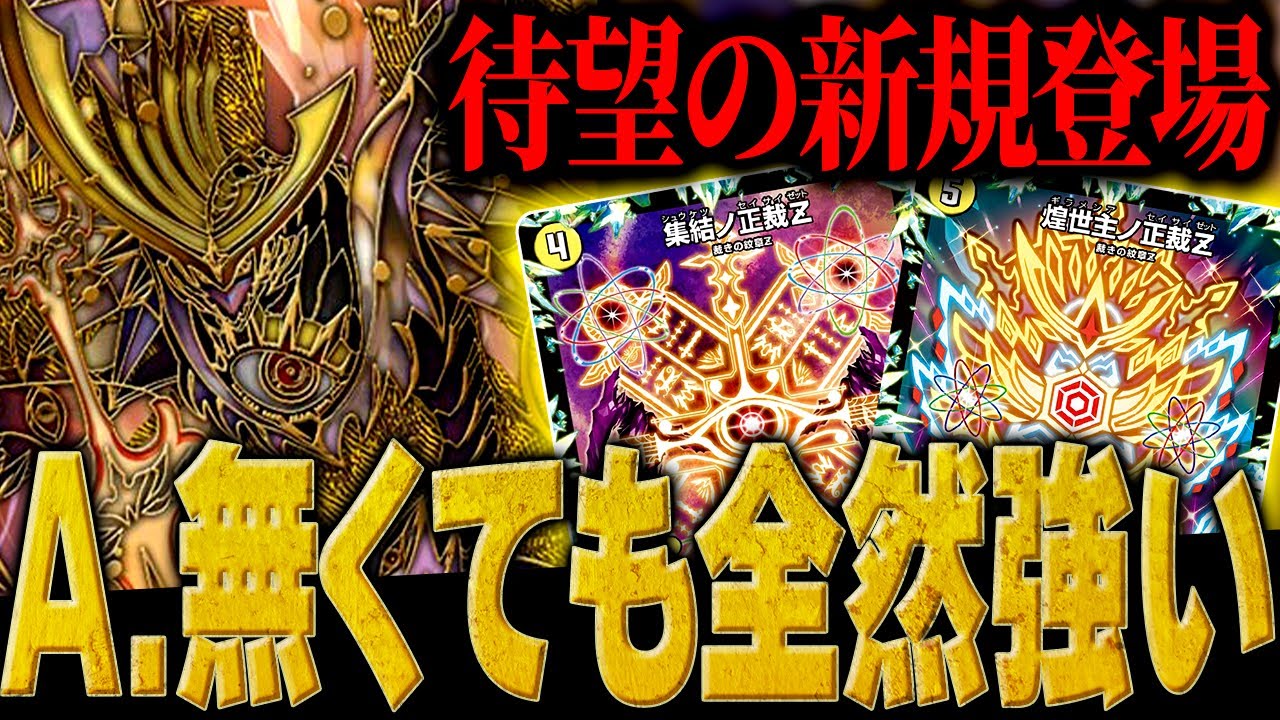 Duel Masters] New Sabaki cards? I don't know anything about them