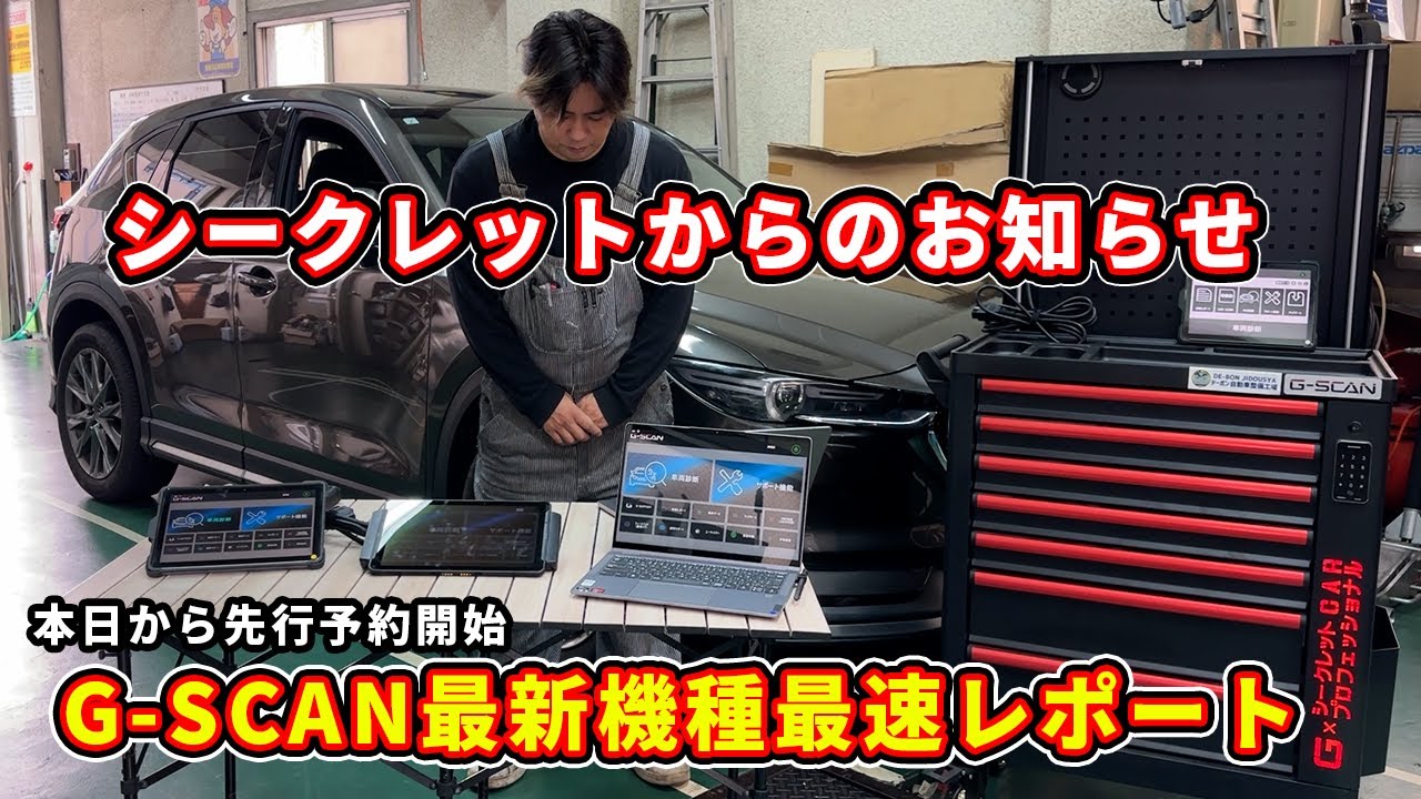 First new model in four years! Introducing three new G-SCAN ZII