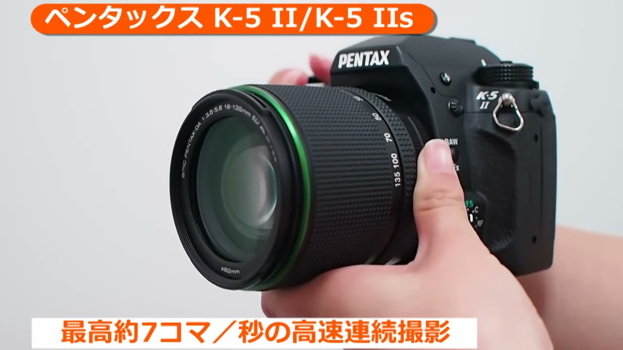 ペンタックス K-5 II／IIs（カメラのキタムラ動画_Pentax) - YouTube