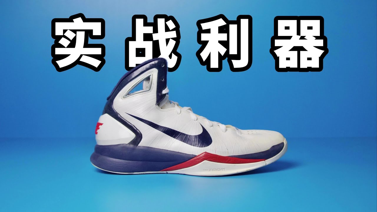 易建聯最愛穿的壹雙鞋，沒有缺點！Nike Hyperdunk 2010 簡單高效