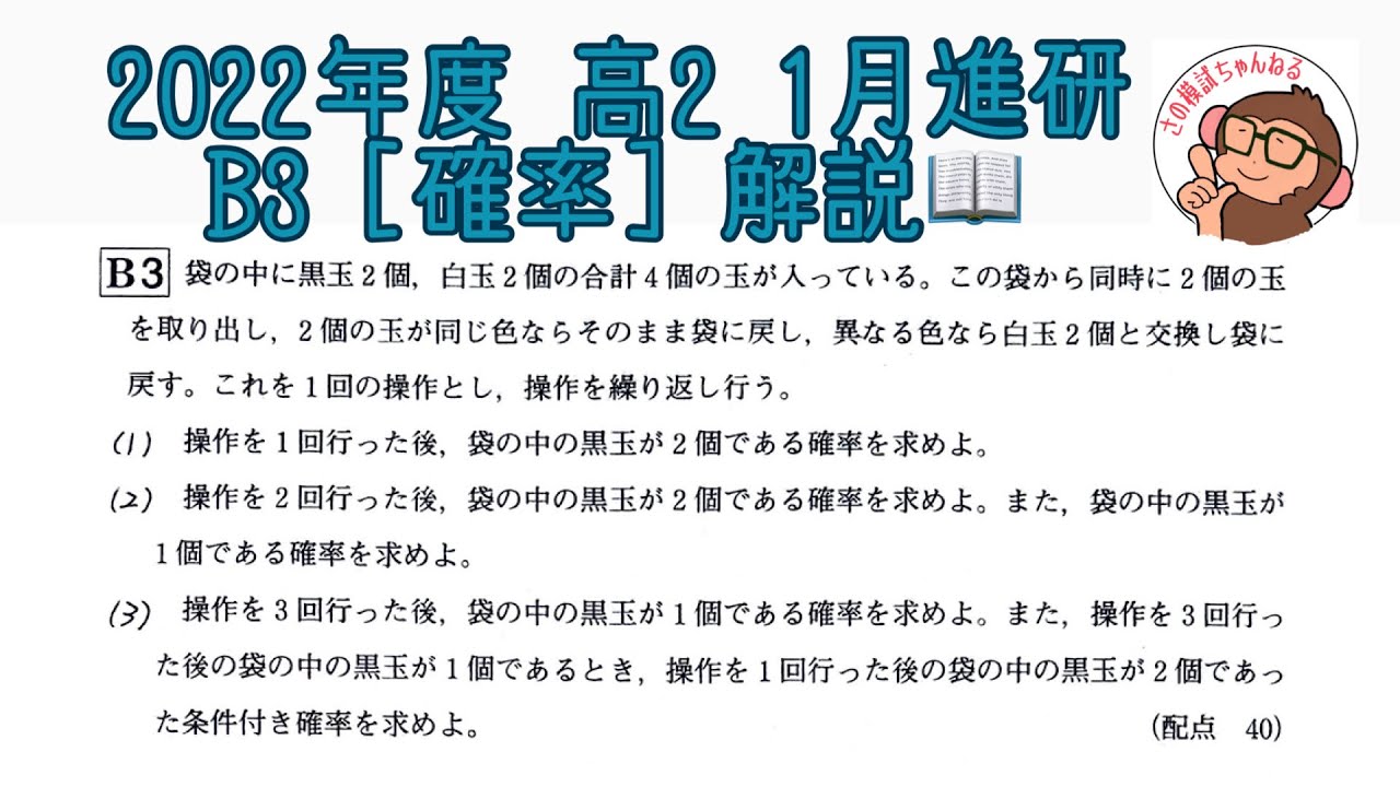 2022 High School Year 2 January Shinken Mock Exam B3 [Probability