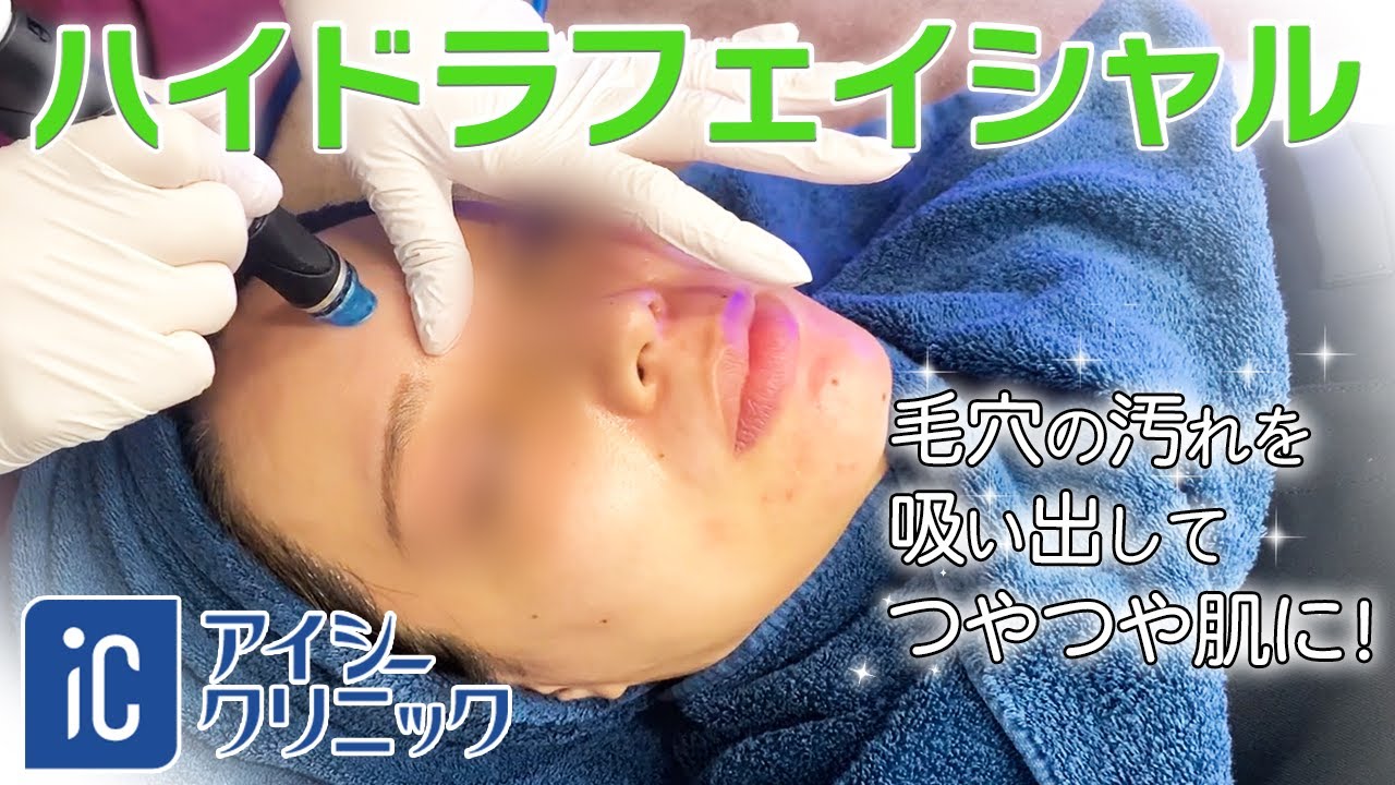 HydraFacial Treatment Video IC Clinic - YouTube