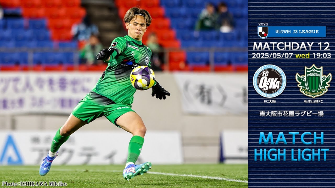 5月7日（水） vs.松本山雅FC マッチハイライト - YouTube