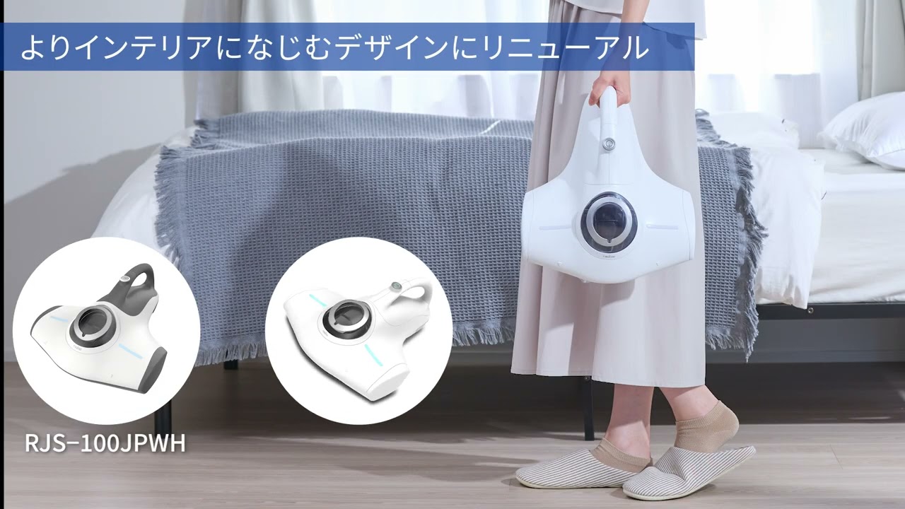 UVふとんクリーナーレイコップRJS紹介 - YouTube
