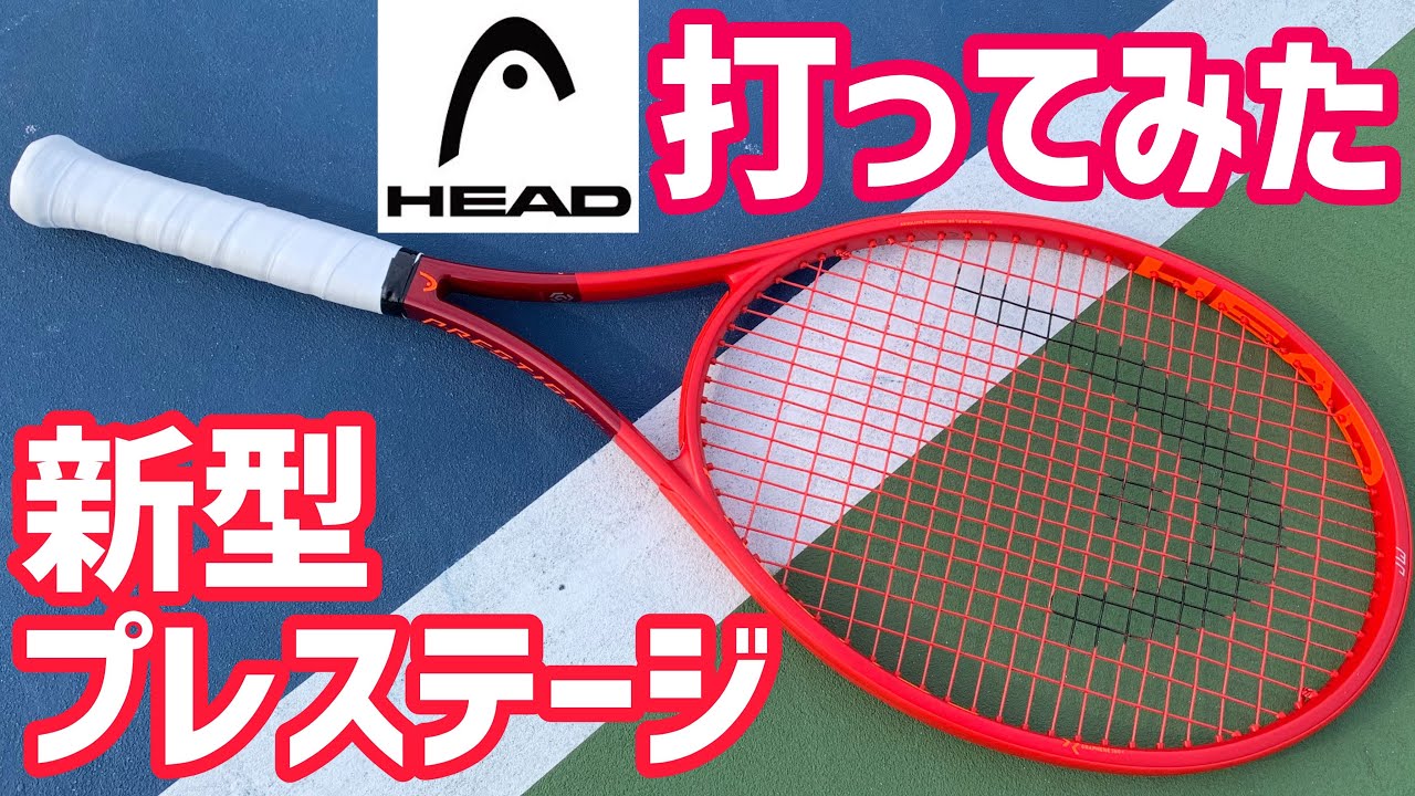 ヘッドといえばこのラケット⁉︎】新型G360+プレステージ 打ってみた