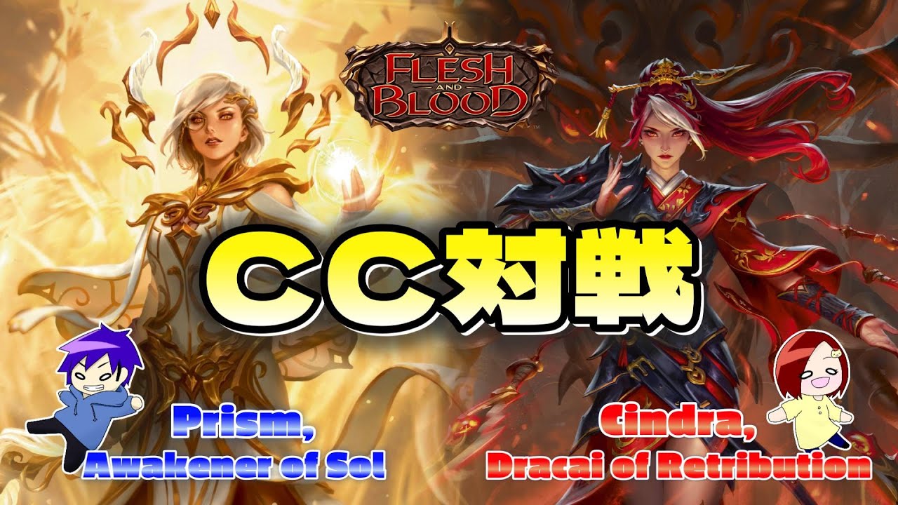 FaB】Prism初心者必見！ Prism, Awakener of Sol VS Cindra, Dracai of