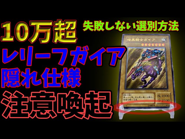 注意喚起】いまや10万円を超える『暗黒騎士ガイア』のレリーフを買う
